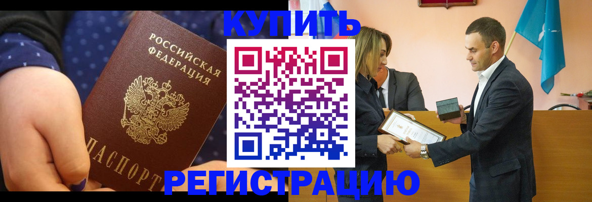 прописка 2025 в Мариинске