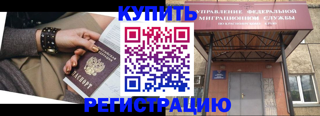 прописка в квартире в Мариинске