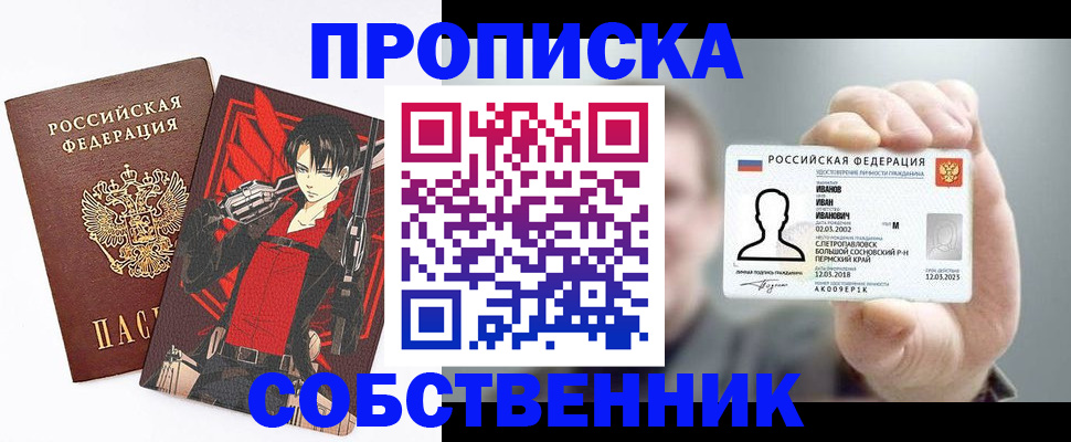 прописка в квартире в Мариинске
