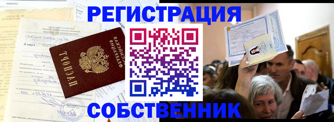 прописка в квартире в Мариинске